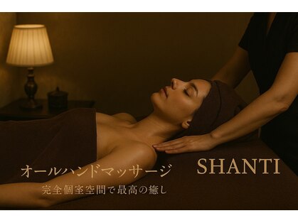 シャンティ(SHANTI)の写真
