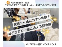 丸太町骨盤整骨院 鍼灸院/夫婦でコアレ