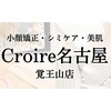 クロア 名古屋 覚王山店(croire)のお店ロゴ