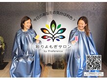 彩りよもぎサロン バイ プレフェランス(Preference)