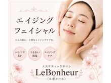 ルボヌール(Le Bonheur)の雰囲気（ヒト幹細胞培養液を導入し、コラーゲンの活性化へと導きます。）