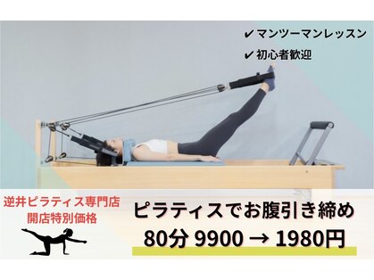 【マシンピラティス専門】姿勢改善・首こり・猫背・巻き肩改善/peace逆井の写真