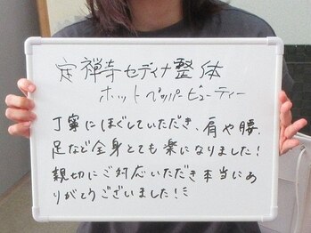 定禅寺セディナ整体/肩や腰、足など全身とても楽に！