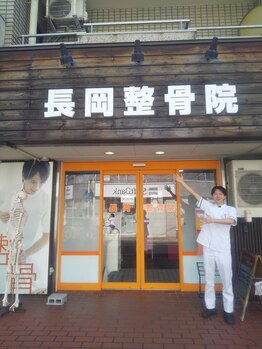 長岡整骨院/駅の近く