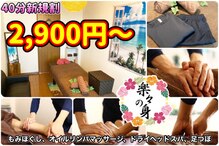 楽々の身