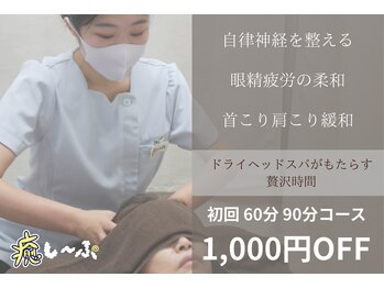 癒し～ぷ 東村山店/初回割引特典あり♪/東村山