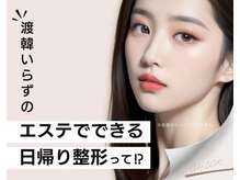 ルミア(LUMIA)の雰囲気(渡韓要らずの日帰り最新小顔施術!痛み少ない×DTなし×低価格)