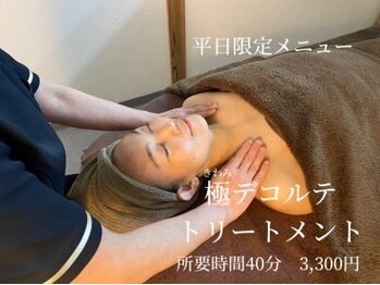 リボーンプラス タカハマ整骨院/【極み】デコルテトリートメント