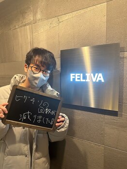 フェリーバ 浦和店(FELIVA)/髭剃りの回数が減りました！