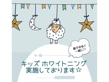 ホワイトニングプラス(Whitening+)/キッズホワイトニング実施!