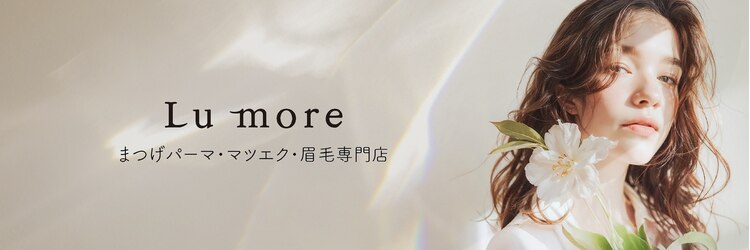 ルモワ 名駅店(Lu more)のサロンヘッダー