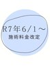 上半身重点メニュー（カウンセリング込50分）J￥7,150-