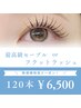 【マツエク人気No2】フラットラッシュorセーブル120本　 ¥7920→¥6500