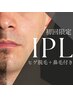 【圧倒的清潔感】ヒゲフラッシュ脱毛+鼻毛WAX付き　”本気で青ひげさよなら”
