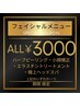 【リニューアル記念★】フェイシャルメニューALL¥3000で体験♪60分