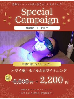 ホノルルホワイトニング 京橋店/素敵なイベント前に歯を白く♪