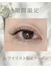 【ジュニアアイリスト限定クーポン】フラットラッシュ140本+コーティング付