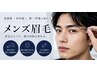 【HAYATO指名】メンズ眉毛デザインWAX 練習モデル募集☆清潔感のある眉へ