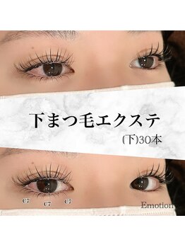 エモーション(Emotion)/大好評☆LEDエクステ