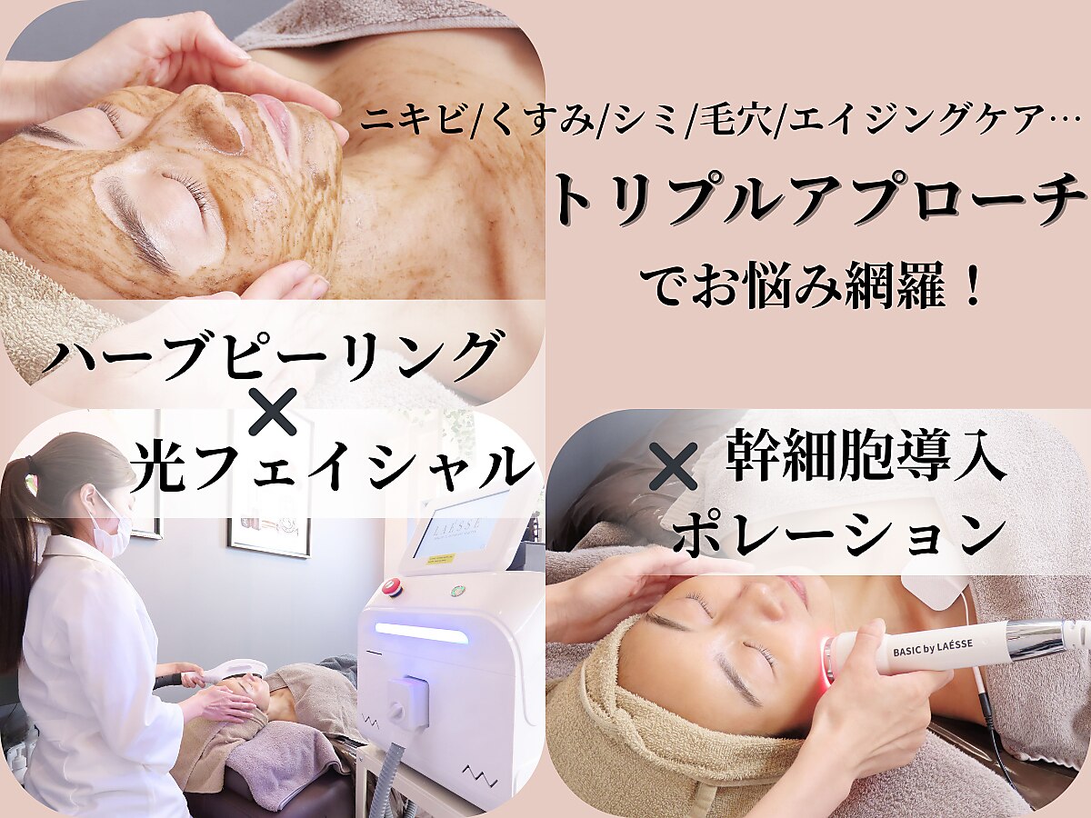 ラエッセ(LAESSE)｜ホットペッパービューティー