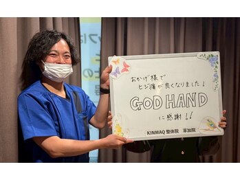 キンマク 草加院(KINMAQ)/膝が良くなりました。