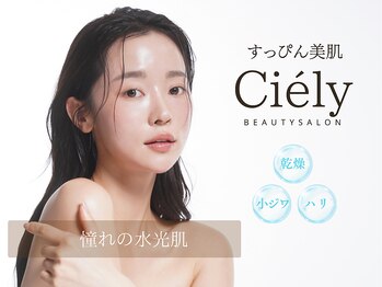 シエリー 原宿本店(Ciely)/韓国風・水光肌も夢じゃない☆