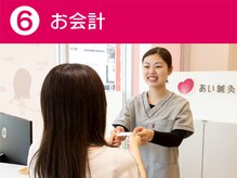 あい鍼灸院 接骨院 心斎橋院/お会計