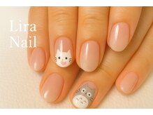 リラ(RIRA)/持ち込みデザイン