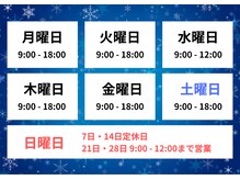 12月先行予約開始！水・日曜日は定休日ですが午前中ご予約OK！
