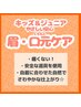 キッズ＆ジュニア やさしい眉・口元ケア