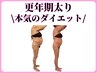 【更年期／ガチガチ身体】40代以降増える脂肪撃退！お腹・二の腕・背中・腰肉