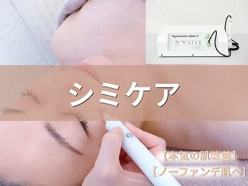 リーフの写真/ノーファンデを目指す肌管理◎
年齢サインが気になり始めた方へ