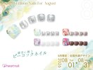 8月限定フット