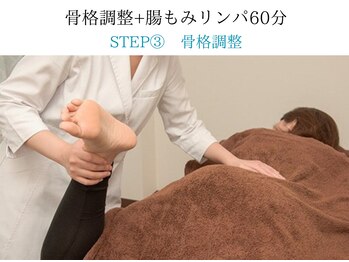 リープル(Leapl)/[腸もみ]骨格調整で身体を整える