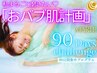 魅せる☆完全体ビジュ【ブライダルエステプログラム】私史上No.1計画始動体験