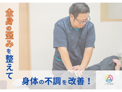 安井鍼灸接骨院 愛西院の写真