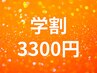 【学割U24】3,300円セルフホワイトニング