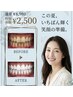 【新規ご来店限定】ホワイトニング40分　通常￥8980→￥2500