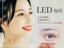 まつげエクステ専門店 アイラ 西葛西店(EYELA)