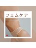 【フェムケア】デリケートゾーン美白、ハリ、弾力