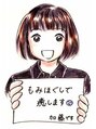 りらくもみのき 静岡店/加藤　亜希