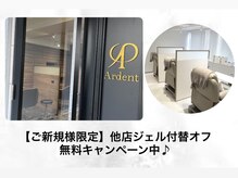 アーデント(Ardent)