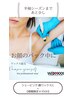 脇も一緒にツルツル！プラス￥3500【ワックス脱毛】