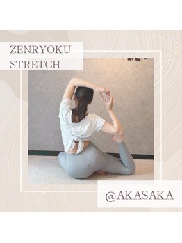 全力ストレッチ 赤坂/全力ストレッチ 赤坂店