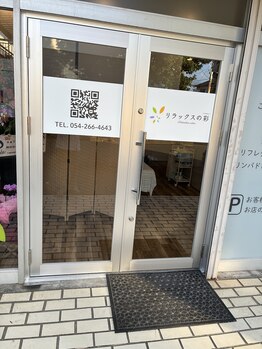リラックスの彩/入口