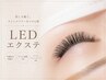 【8月限定】マスカラ要らず(LEDエクステ)フラットラッシュ80本¥4980