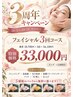 【3周年限定】毛穴洗浄×筋膜リリース★3回コース¥33,000
