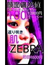 エステサロン ゼブラ 竹ノ塚店(ZEBRA)/スーパーフェイシャルエステ