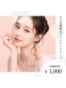 ★ご新規女性★ハリツヤ美肌顔脱毛¥3,500→¥1,000