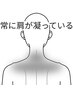 【脱！肩こり首コリプロジェクト★しっかり効いて痛みフリー】刺さない鍼